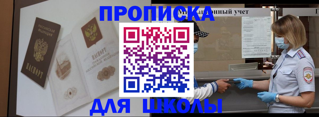 прописка для школы в Кудрово