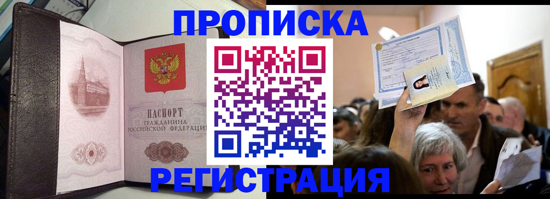 прописка законно в Кудрово