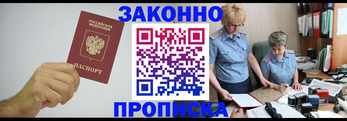 прописка в Кудрово