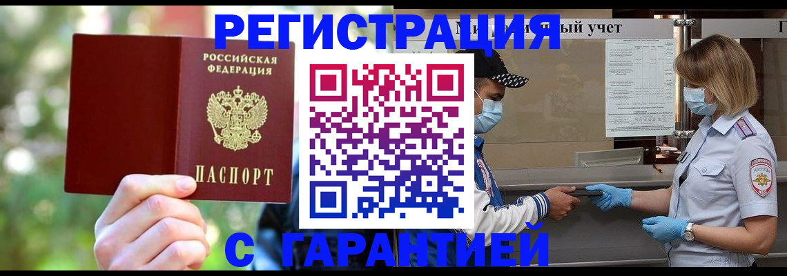 временная регистрация для школы в Кудрово
