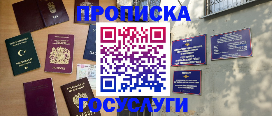 временная регистрация для школы в Кудрово