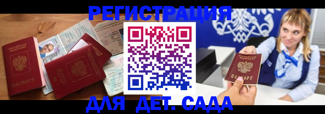 временная регистрация купить в Кудрово