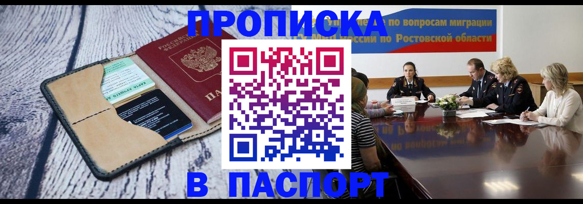 временная регистрация в Кудрово